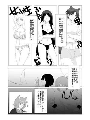[きんくるほしちんくる] 完璧なふたなりさんとマイペースな猫くん [日本語] [DL版]_0005