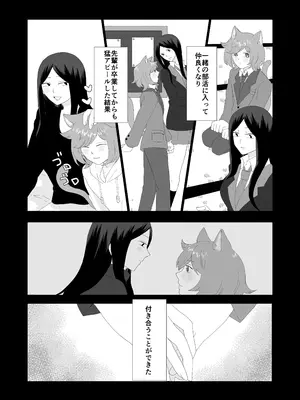 [きんくるほしちんくる] 完璧なふたなりさんとマイペースな猫くん [日本語] [DL版]_0007
