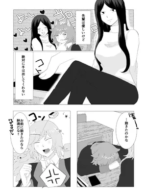 [きんくるほしちんくる] 完璧なふたなりさんとマイペースな猫くん [日本語] [DL版]_0008