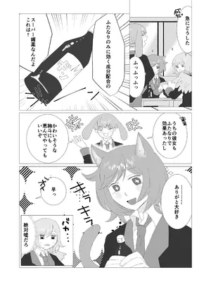 [きんくるほしちんくる] 完璧なふたなりさんとマイペースな猫くん [日本語] [DL版]_0010