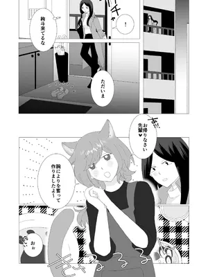 [きんくるほしちんくる] 完璧なふたなりさんとマイペースな猫くん [日本語] [DL版]_0011