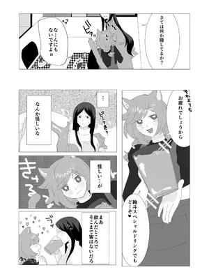 [きんくるほしちんくる] 完璧なふたなりさんとマイペースな猫くん [日本語] [DL版]_0012