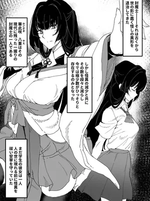 [ひつじときつね] 孕み堕ちる封魔士_0002