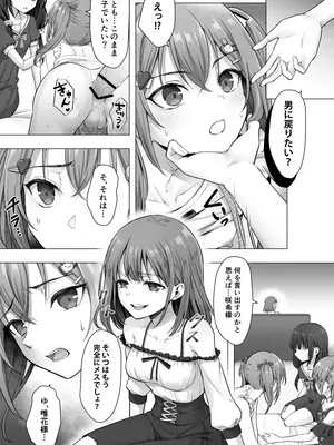 [恥辱庵 (笹ノ間にび)]完結編 ふたなりちんぽ様に陥落した彼女とメス堕ちした僕の物語_0004