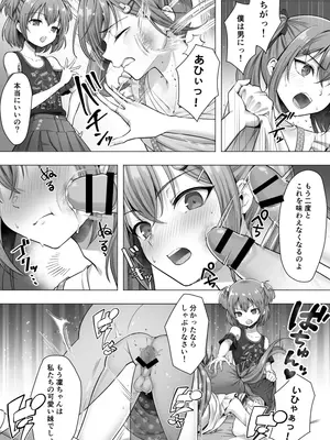 [恥辱庵 (笹ノ間にび)]完結編 ふたなりちんぽ様に陥落した彼女とメス堕ちした僕の物語_0006