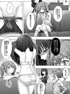 [恥辱庵 (笹ノ間にび)]完結編 ふたなりちんぽ様に陥落した彼女とメス堕ちした僕の物語_0008