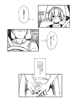 [行軍日誌 (でど)] 落ち度107% 不知火がカーセッ◯スする本 (艦隊これくしょん -艦これ-) [DL版]_0005