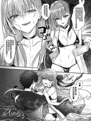(C108) [3V2Uめざ氷70 (御堂ペンギン)] Λ N P (Fate／Grand Order) [不咕鸟汉化组]_0006