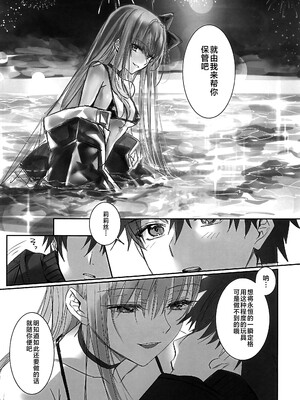 (C108) [3V2Uめざ氷70 (御堂ペンギン)] Λ N P (Fate／Grand Order) [不咕鸟汉化组]_0010
