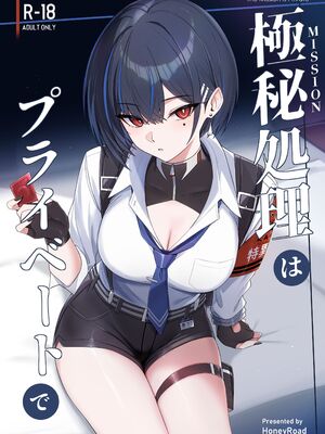 [HoneyRoad (Bee導師)] 極秘処理はプライベートで [空気系☆漢化] [DL版]