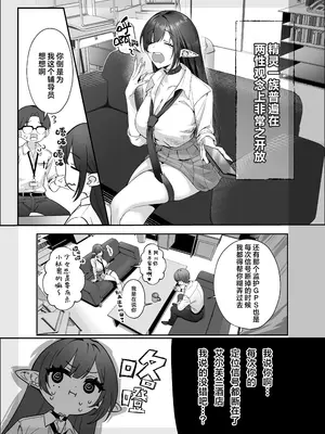 [しのクマ商店街 (しのくまスケ太郎)] えるメロッ!#ビジュつよ黒髪ぎゃるエルフが気弱先生に沼らせH [白杨汉化组] [無修正] [DL版]_0011