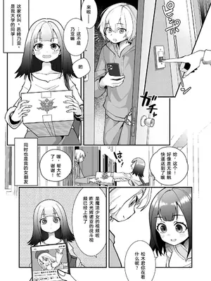 [しまなみ] 石化アクメで人生終わった件 魔法少女ルミナスノア対TS悪堕ち爆乳彼氏 [DL版] [机翻中文]_0003
