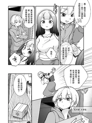 [しまなみ] 石化アクメで人生終わった件 魔法少女ルミナスノア対TS悪堕ち爆乳彼氏 [DL版] [机翻中文]_0004