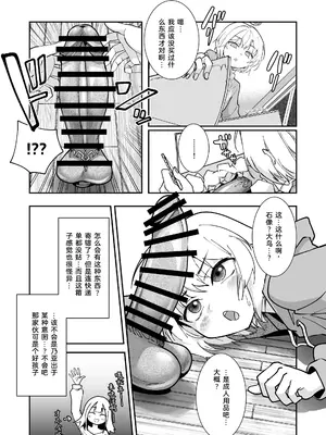 [しまなみ] 石化アクメで人生終わった件 魔法少女ルミナスノア対TS悪堕ち爆乳彼氏 [DL版] [机翻中文]_0005