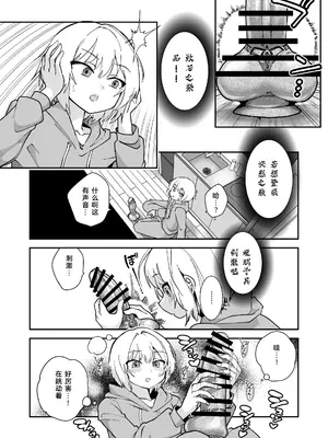 [しまなみ] 石化アクメで人生終わった件 魔法少女ルミナスノア対TS悪堕ち爆乳彼氏 [DL版] [机翻中文]_0006