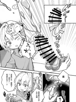 [しまなみ] 石化アクメで人生終わった件 魔法少女ルミナスノア対TS悪堕ち爆乳彼氏 [DL版] [机翻中文]_0007
