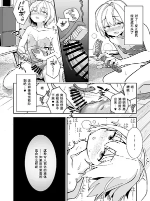 [しまなみ] 石化アクメで人生終わった件 魔法少女ルミナスノア対TS悪堕ち爆乳彼氏 [DL版] [机翻中文]_0010