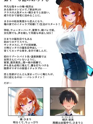 [イチャラブ堂] 家出してきたクラスの人気ギャルが彼女になったらバレンタインに何度も中出しHさせてくれた話 [AI Generated]_001