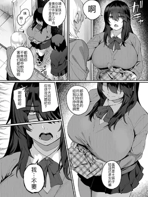 [しらすラテ (しらす)] 根暗で地味でもいいですか？4 [黑锅汉化组] [DL版]_0004