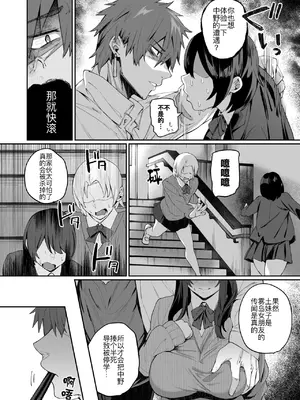 [しらすラテ (しらす)] 根暗で地味でもいいですか？4 [黑锅汉化组] [DL版]_0006
