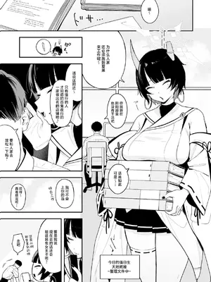 [つるつるおでこ (で子)] ニヤに本気交尾説教する話 (ブルーアーカイブ) [中国翻訳] [DL版]_0002