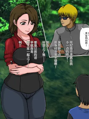 [サークルゆき] ぽっちゃりお母さんは 世界を救った元スーパーヒロイン｜肉嘟嘟的妈妈以前是拯救世界的超级女英雄 [徐国庆委托汉化]_0007