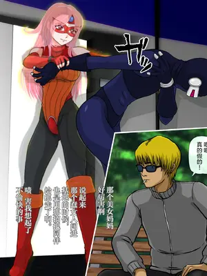 [サークルゆき] ぽっちゃりお母さんは 世界を救った元スーパーヒロイン｜肉嘟嘟的妈妈以前是拯救世界的超级女英雄 [徐国庆委托汉化]_0009