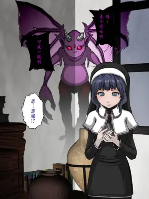 [サークルゆき] 淫魔とシスター [徐国庆委托汉化]_0008