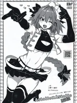 [メメ屋 (メメ50)] Astolfo×Astolfo 延長戦 (Fate_Grand Order) [DL版] [上嘴个人汉化]_0005