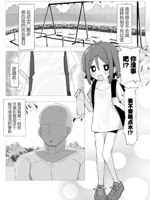 [ラインアウト (こまり)]海ちゃんと夏休み 気づいたら俺の家が無防備汗だく○リっ子の休憩スポットになっていた話。[猫瓶瓶汉化组]_0002