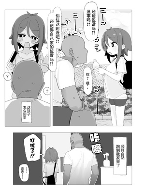 [ラインアウト (こまり)]海ちゃんと夏休み 気づいたら俺の家が無防備汗だく○リっ子の休憩スポットになっていた話。[猫瓶瓶汉化组]_0003