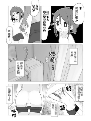 [ラインアウト (こまり)]海ちゃんと夏休み 気づいたら俺の家が無防備汗だく○リっ子の休憩スポットになっていた話。[猫瓶瓶汉化组]_0004