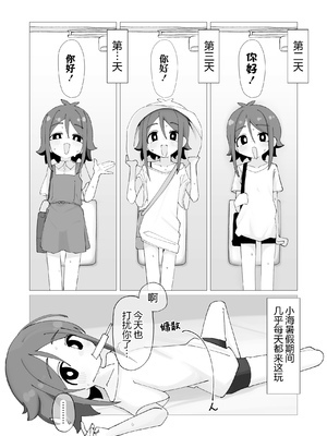 [ラインアウト (こまり)]海ちゃんと夏休み 気づいたら俺の家が無防備汗だく○リっ子の休憩スポットになっていた話。[猫瓶瓶汉化组]_0009