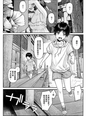 [一尺八寸 (かまつか)] 初恋の終わりは押し入れのなかで。｜初恋的终章于壁橱中划上句号。 [欶澜汉化组] [DL版]_0003