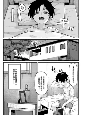 [一尺八寸 (かまつか)] 初恋の終わりは押し入れのなかで。｜初恋的终章于壁橱中划上句号。 [欶澜汉化组] [DL版]_0007