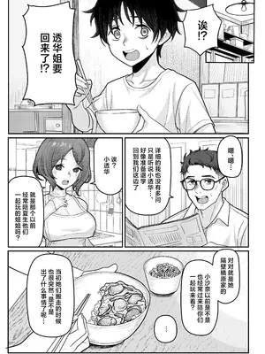 [一尺八寸 (かまつか)] 初恋の終わりは押し入れのなかで。｜初恋的终章于壁橱中划上句号。 [欶澜汉化组] [DL版]_0009