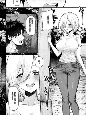[一尺八寸 (かまつか)] 初恋の終わりは押し入れのなかで。｜初恋的终章于壁橱中划上句号。 [欶澜汉化组] [DL版]_0012