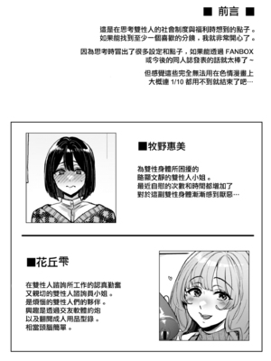 [夜★FUCKERS (ミツギ)] ふたなりの相談員さん-初めての相談編-｜雙性人諮詢員小姐 -初次諮詢篇- [中国翻訳] [DL版]_0003