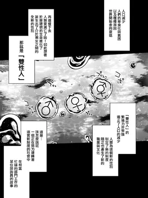 [夜★FUCKERS (ミツギ)] ふたなりの相談員さん-初めての相談編-｜雙性人諮詢員小姐 -初次諮詢篇- [中国翻訳] [DL版]_0004