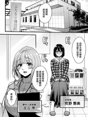 [夜★FUCKERS (ミツギ)] ふたなりの相談員さん-初めての相談編-｜雙性人諮詢員小姐 -初次諮詢篇- [中国翻訳] [DL版]_0005