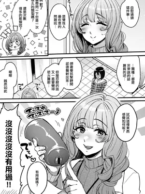 [夜★FUCKERS (ミツギ)] ふたなりの相談員さん-初めての相談編-｜雙性人諮詢員小姐 -初次諮詢篇- [中国翻訳] [DL版]_0006