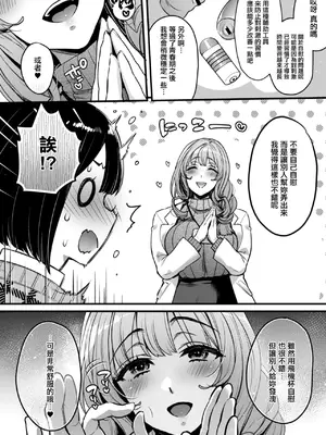 [夜★FUCKERS (ミツギ)] ふたなりの相談員さん-初めての相談編-｜雙性人諮詢員小姐 -初次諮詢篇- [中国翻訳] [DL版]_0007