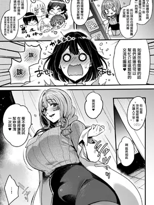 [夜★FUCKERS (ミツギ)] ふたなりの相談員さん-初めての相談編-｜雙性人諮詢員小姐 -初次諮詢篇- [中国翻訳] [DL版]_0008