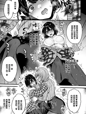 [夜★FUCKERS (ミツギ)] ふたなりの相談員さん-初めての相談編-｜雙性人諮詢員小姐 -初次諮詢篇- [中国翻訳] [DL版]_0010