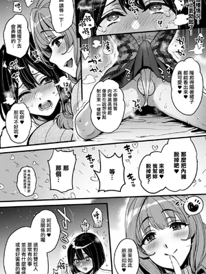 [夜★FUCKERS (ミツギ)] ふたなりの相談員さん-初めての相談編-｜雙性人諮詢員小姐 -初次諮詢篇- [中国翻訳] [DL版]_0011