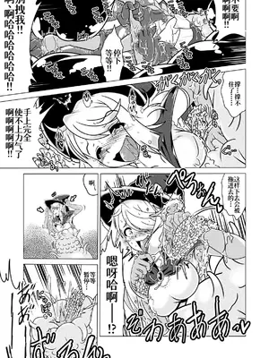 [風来の団 (飛鳥拓哉)] ミントと丸呑みくすぐりモンスターズ! [廉价汉化组]_0008