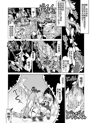 [風来の団 (飛鳥拓哉)] ミントと丸呑みくすぐりモンスターズ! [廉价汉化组]_0010