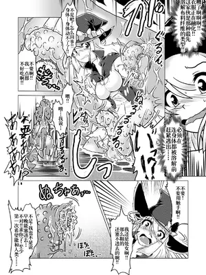 [風来の団 (飛鳥拓哉)] ミントと丸呑みくすぐりモンスターズ! [廉价汉化组]_0011