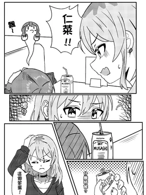 [悶騷的盤子 (悶騷)] 酪酊少女樂隊 (ガールズバンドクライ) [中国語]_0007