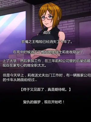 [サークルゆき] ホーリー・チャイム ～人妻になった魔法少女 復讐の悪夢～ [中国翻訳]_002